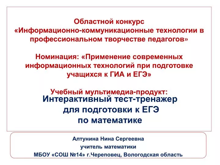 Информационно коммуникационных технологий конкурс Информационно коммуникационных технологий конкурс