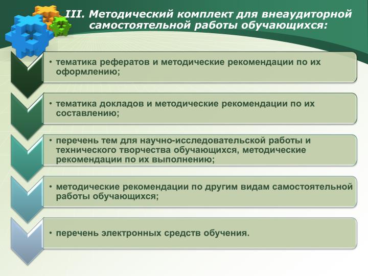 Средства для внеаудиторной самостоятельной работы Средства для внеаудиторной самостоятельной работы