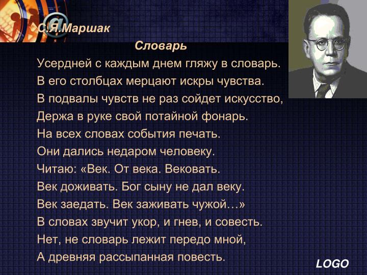 Стих словарь маршак о чём оно Стих словарь маршак о чём оно
