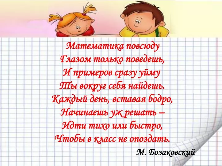 Детский стих про математиков Детский стих про математиков