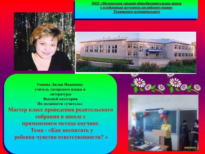 Мастер класс по проведению родительского собрания Мастер класс по проведению родительского собрания