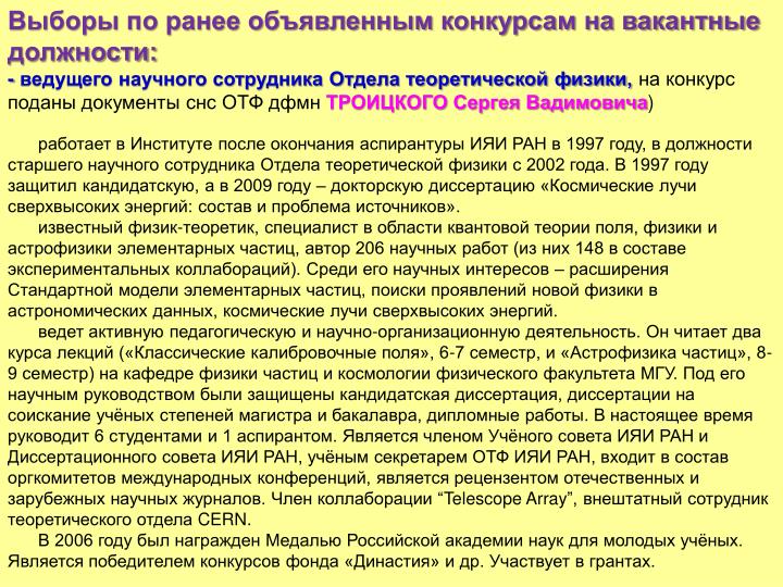 Конкурсы на вакантные должности в вузы Конкурсы на вакантные должности в вузы