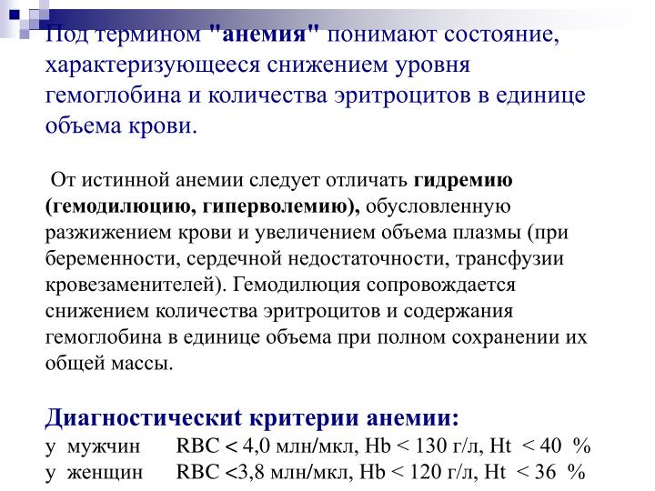 Лабораторная диагностика анемии у беременных 71