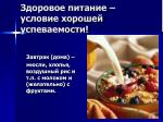 здоровое питание продукты 1 класс презентация здоровое питание продукты 1 класс презентация