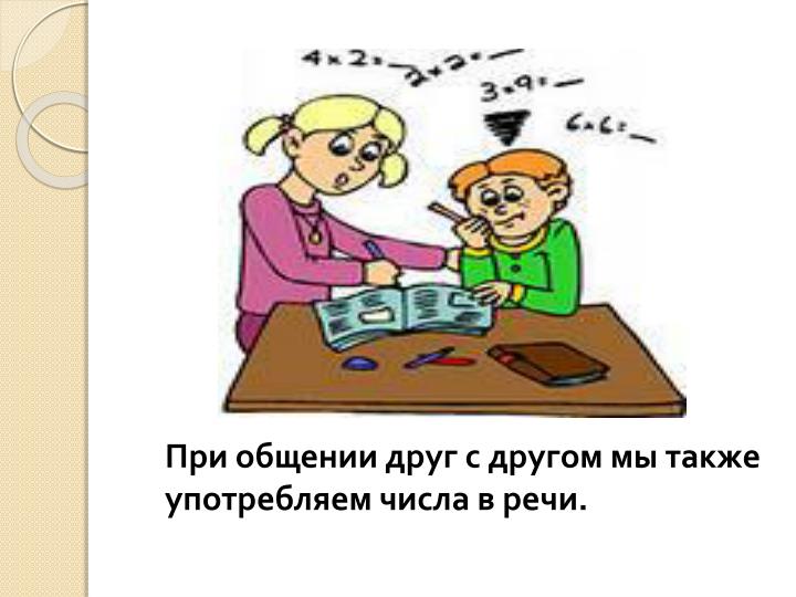 Число один в загадках пословицах и поговорках Число один в загадках пословицах и поговорках