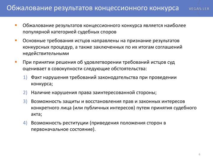 Как обжаловать результат конкурса Как обжаловать результат конкурса