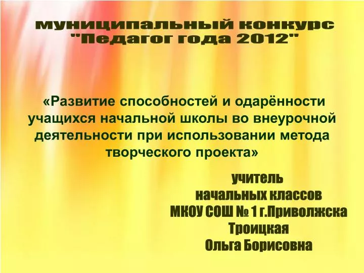 Муниципальные конкурсы для учащихся начальной школы Муниципальные конкурсы для учащихся начальной школы