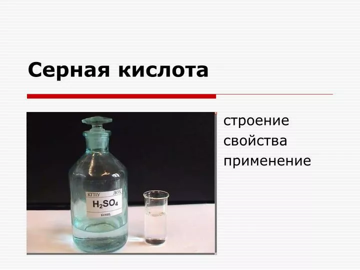 Чем связать серную кислоту Чем связать серную кислоту