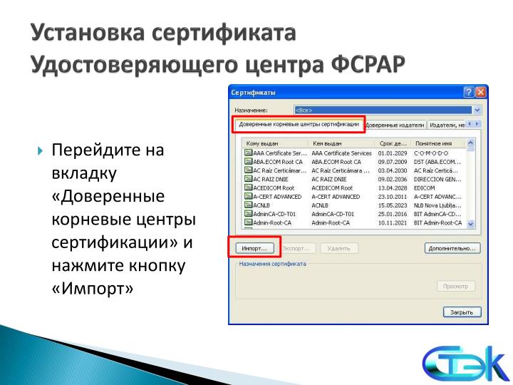 Установка центра сертификации с сертификатом доверенного центра сертификации Как направить материнский (семейный) капитал на улучшение