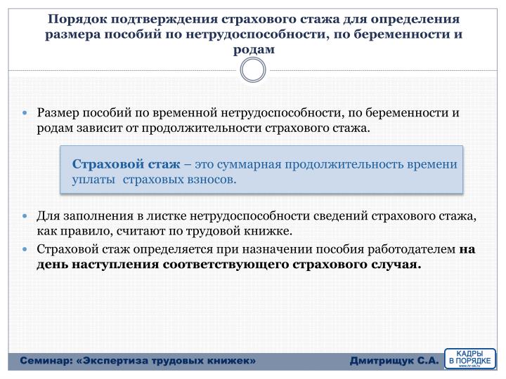 Стаж для определения размера пособия по временной нетрудоспособности