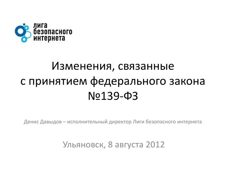 Изменения связаны с принятием федерального закона Изменения связаны с принятием федерального закона