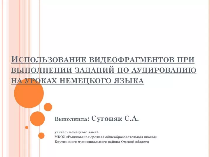 Аудирования По Немецкому Аудирования По Немецкому