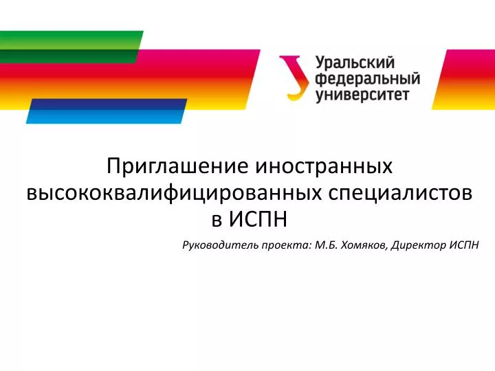 Высококвалифицированный специалист приглашение Высококвалифицированный специалист приглашение