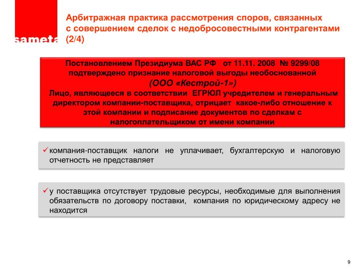 Практика рассмотрения споров связанных с договорами оказания услуг Практика рассмотрения споров связанных с договорами оказания услуг