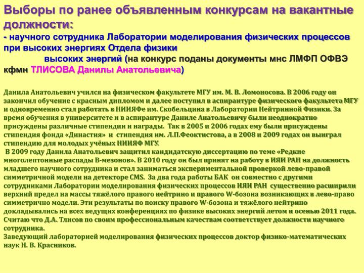 Конкурс на вакантные должности 2011 год Конкурс на вакантные должности 2011 год