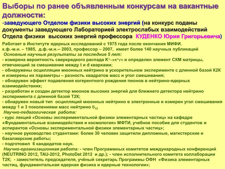 Конкурсы на вакантные должности в вузы Конкурсы на вакантные должности в вузы
