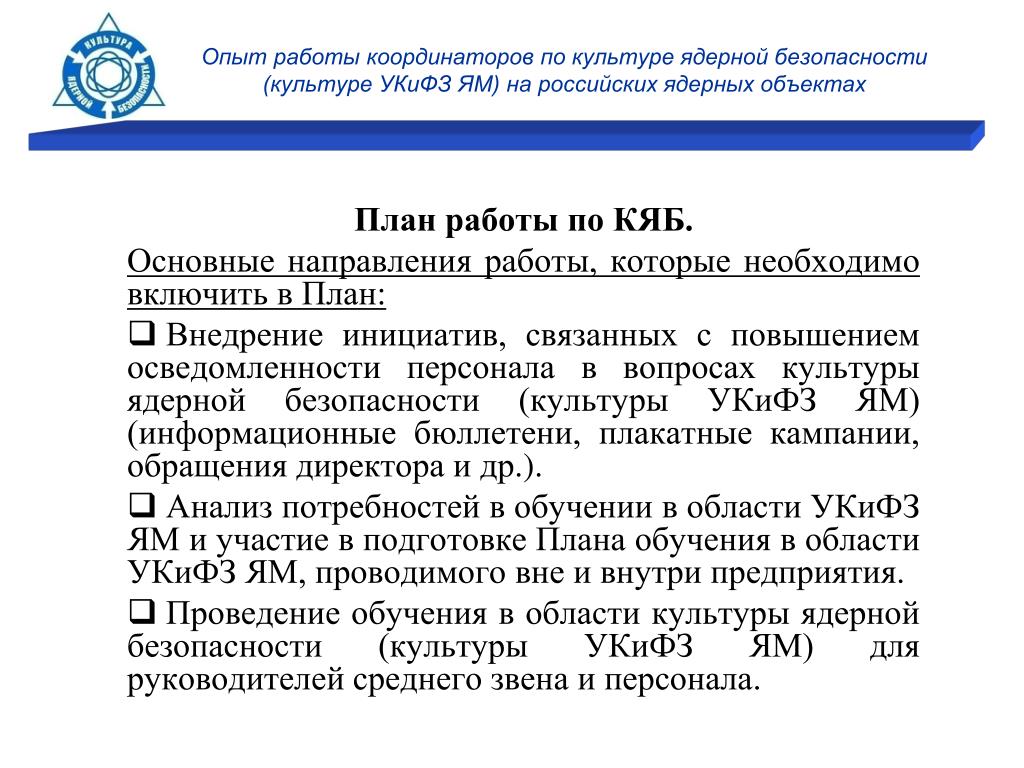 Конвенция о ядерной безопасности. Культура ядерной безопасности. Культура ядерной безопасности Росатом. Вопросы по культуре безопасности. Культура ядерной безопасности презентация.