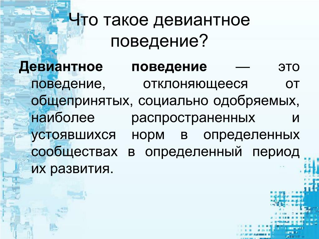 Социальные нормы общепризнанные или достаточно распространенные образцы правила поведения людей план