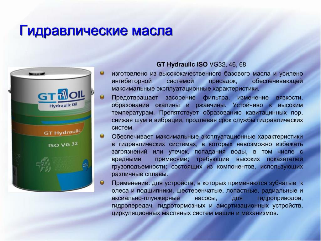 Чем отличается гидравлическое масло. Гидравлическая жидкость ISO vg32. ISO 46 масло гидравлическое. Vg32 масло гидравлическое. Масло гидравлическое ISO VG 68.