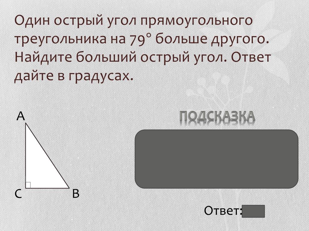 Сумма 2 острых углов Сумма 2 острых углов