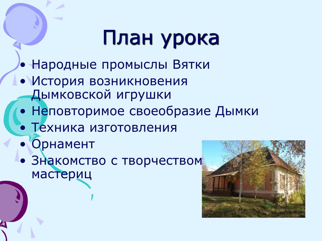 PPT - Урок «Народные промыслы. Дымковская игрушка» PowerPoint Presentation - ID:3609036