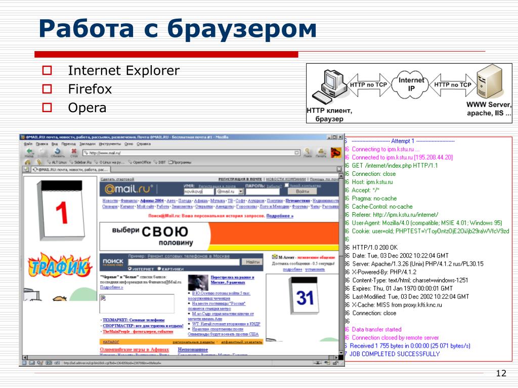 Работа с браузером презентация