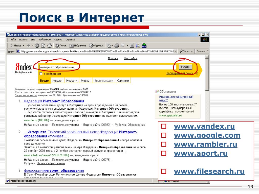 Www Yandex Ru Знакомство