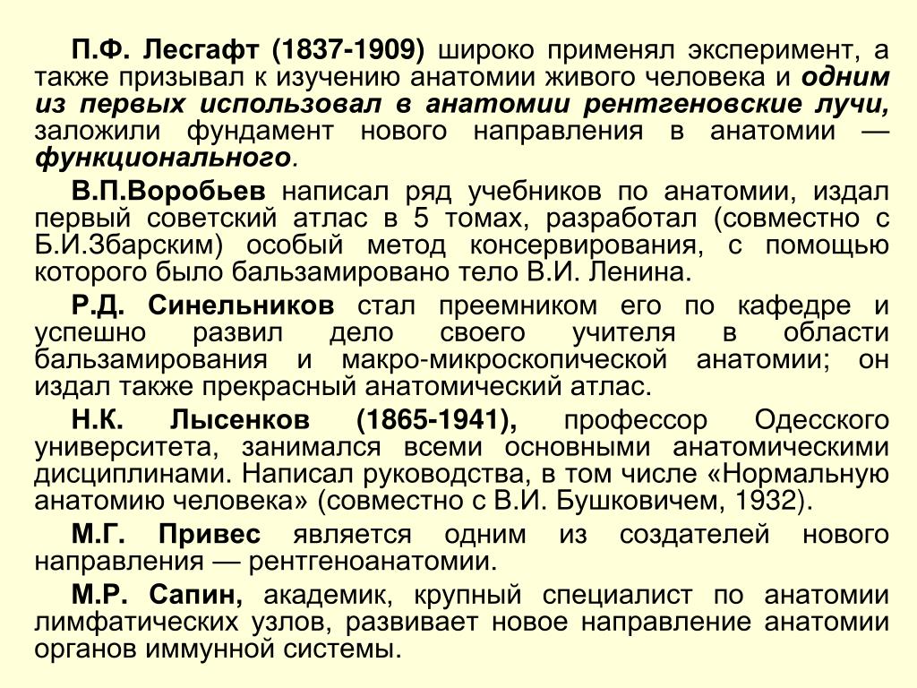 Технологическая карта физиология лесгафта