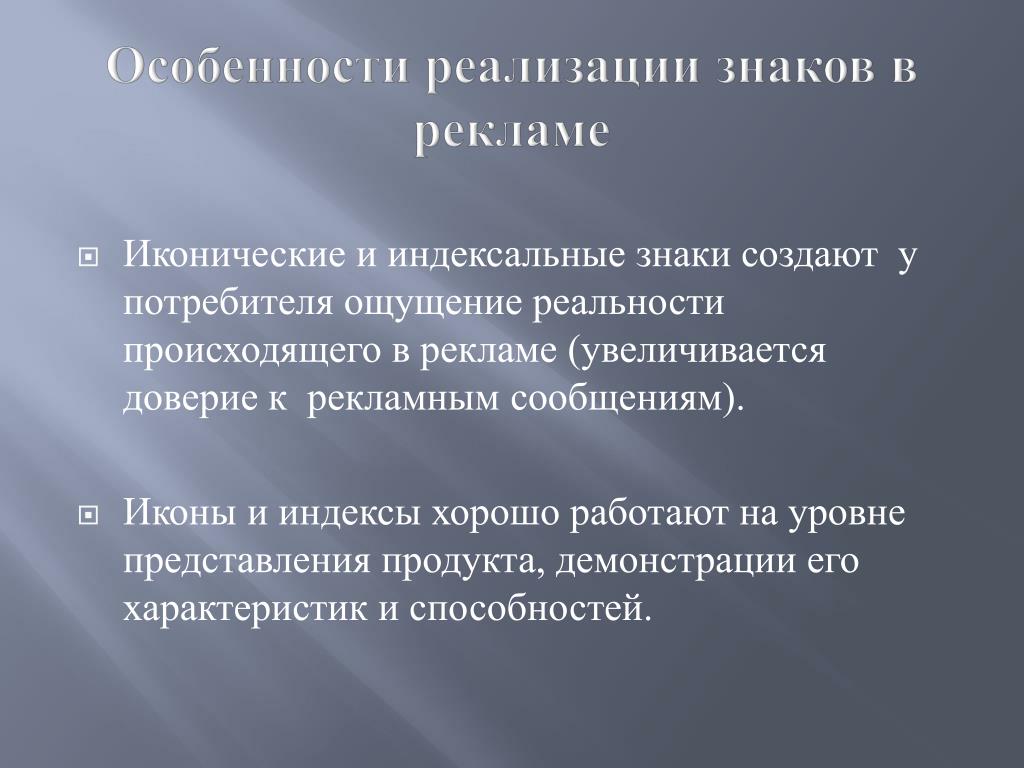 Особенности семиотики