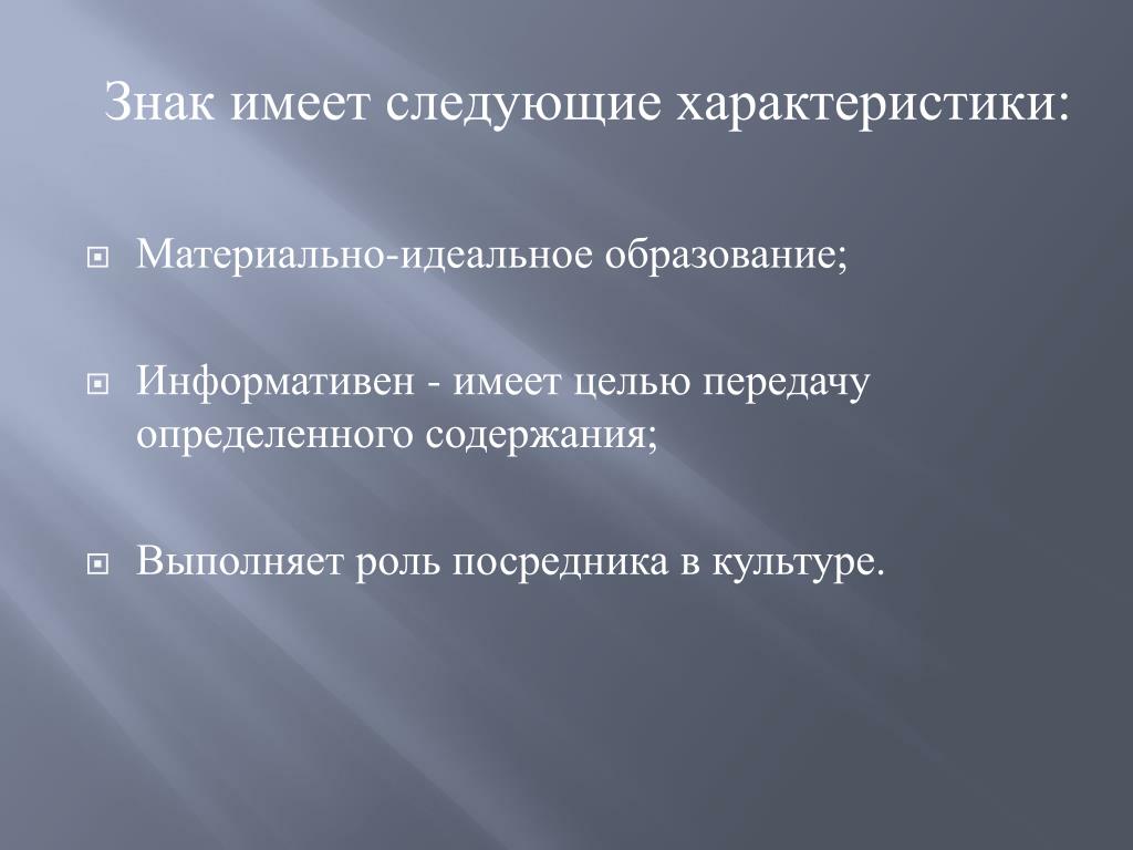В россии имеют следующие. Иметь цель. Со следующими характеристиками. Обладать следующими характеристиками. Материальные свойства знака.