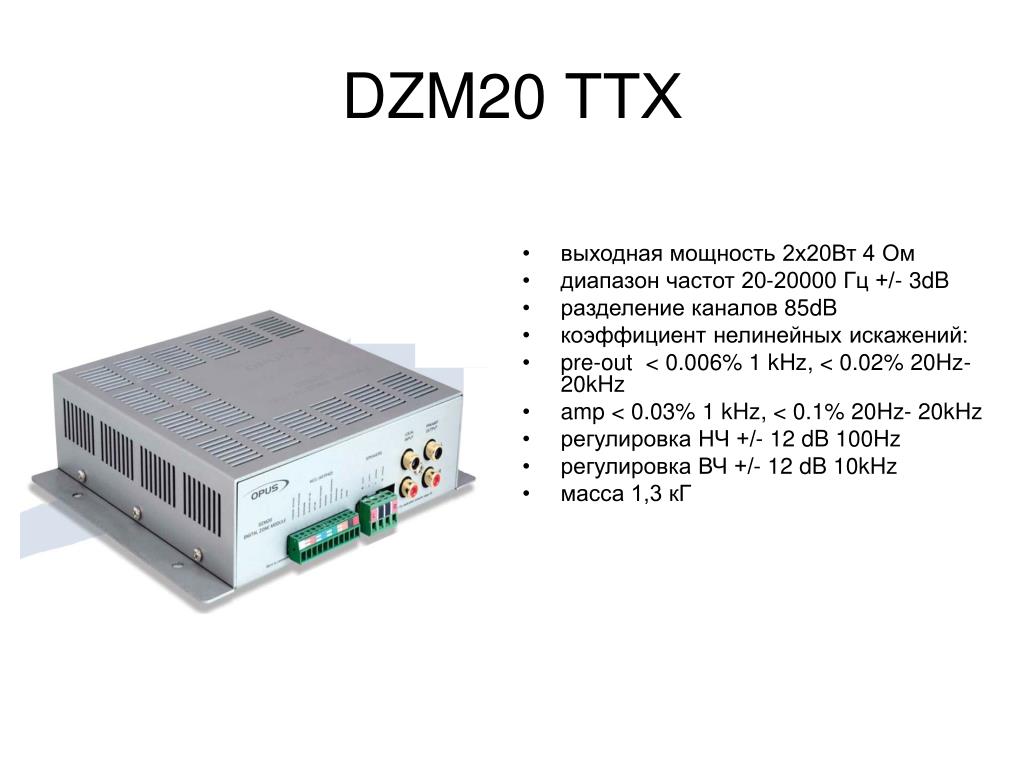 Частота 20 20000. Выходная мощность. Схема Opus 300. Multiroom Opus DZM-20. Opus DZM 100.
