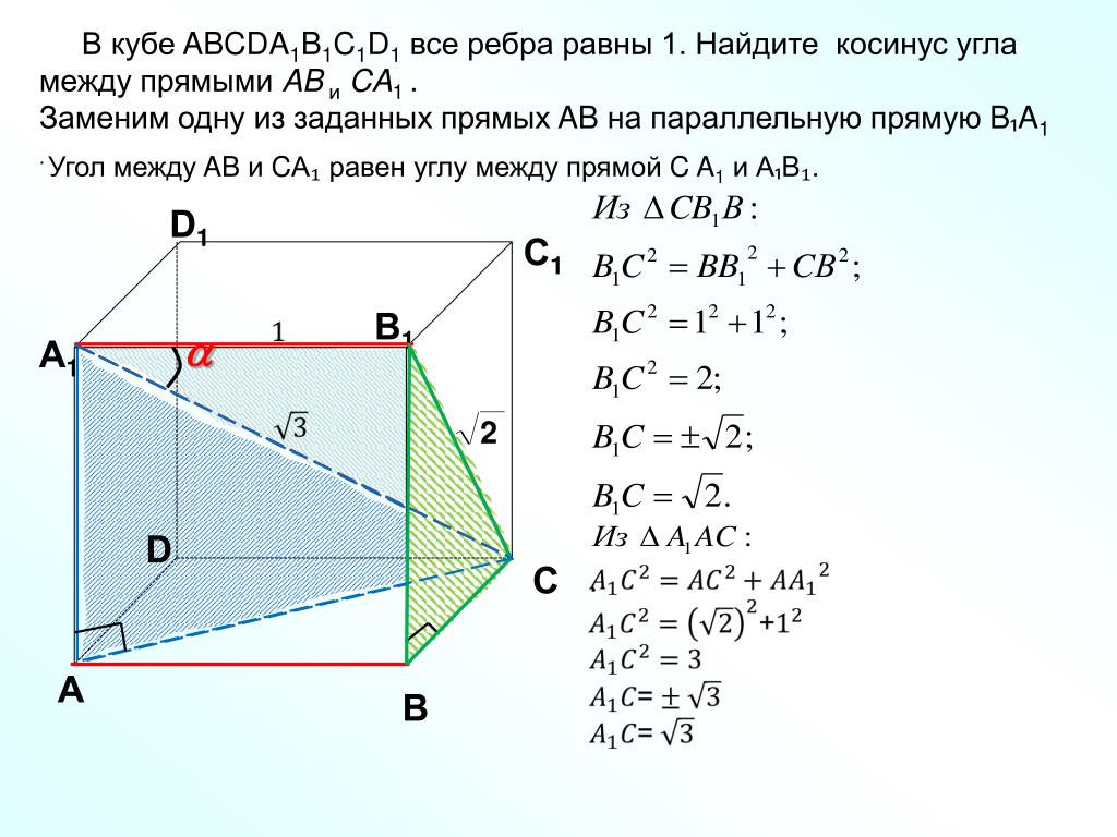 Постройте куб авсда1в1с1д1. В Кубе abcda1b1c1d1 точка k центр грани. Ребро Куба abcda1b1c1d1 равно 8 точка середина ребра dd1. Куб abcda1b1c1d1. Прямоугольной Призмы abcda1b1c1d1.