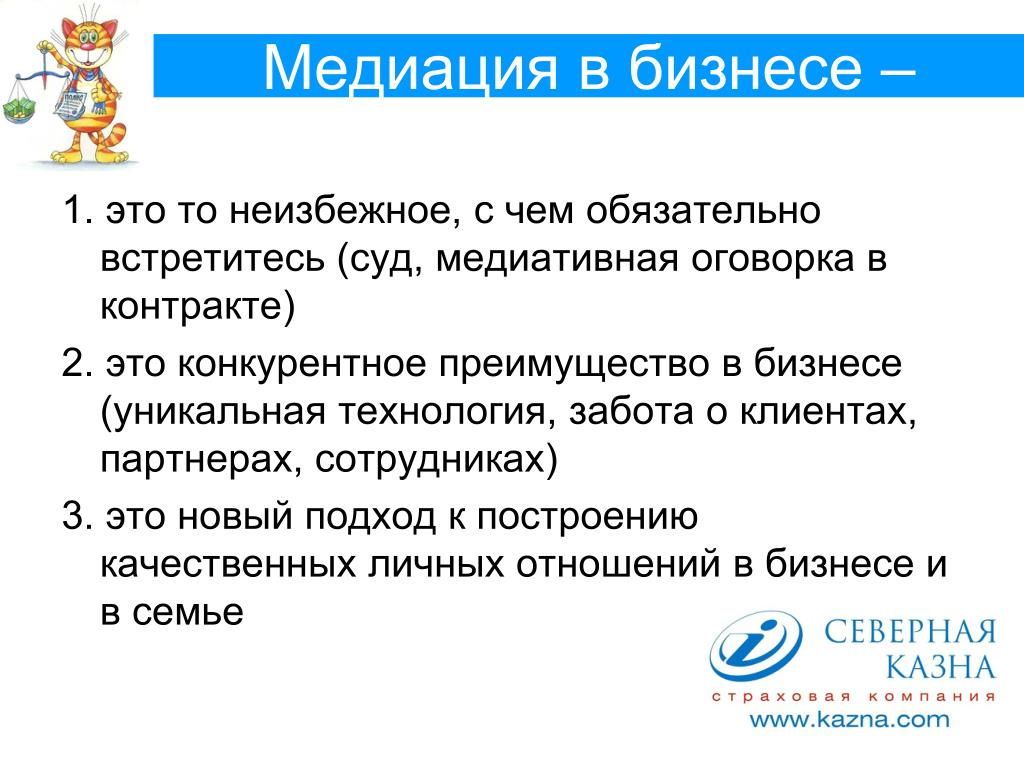 Оговорка это. Медиация в бизнесе. Медиативная оговорка. Медиативная оговорка в договоре. Медиативная оговорка в арбитражном процессе.