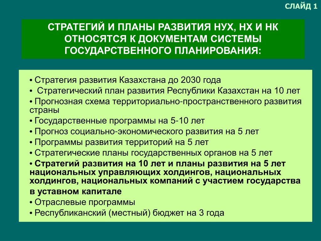 Стратегии 2030 документ. Казахстан 2030 стратегия. План развития страны. Стратегия развития Казахстана до 2030 года. Программа стратегия 2030 Казахстан.