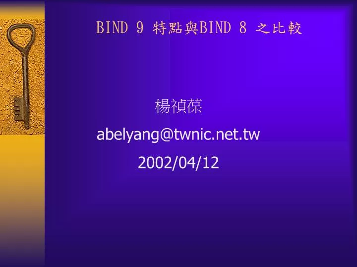 PPT - BIND 9 特點與 BIND 8 之比較 PowerPoint Presentation, free download - ID ...