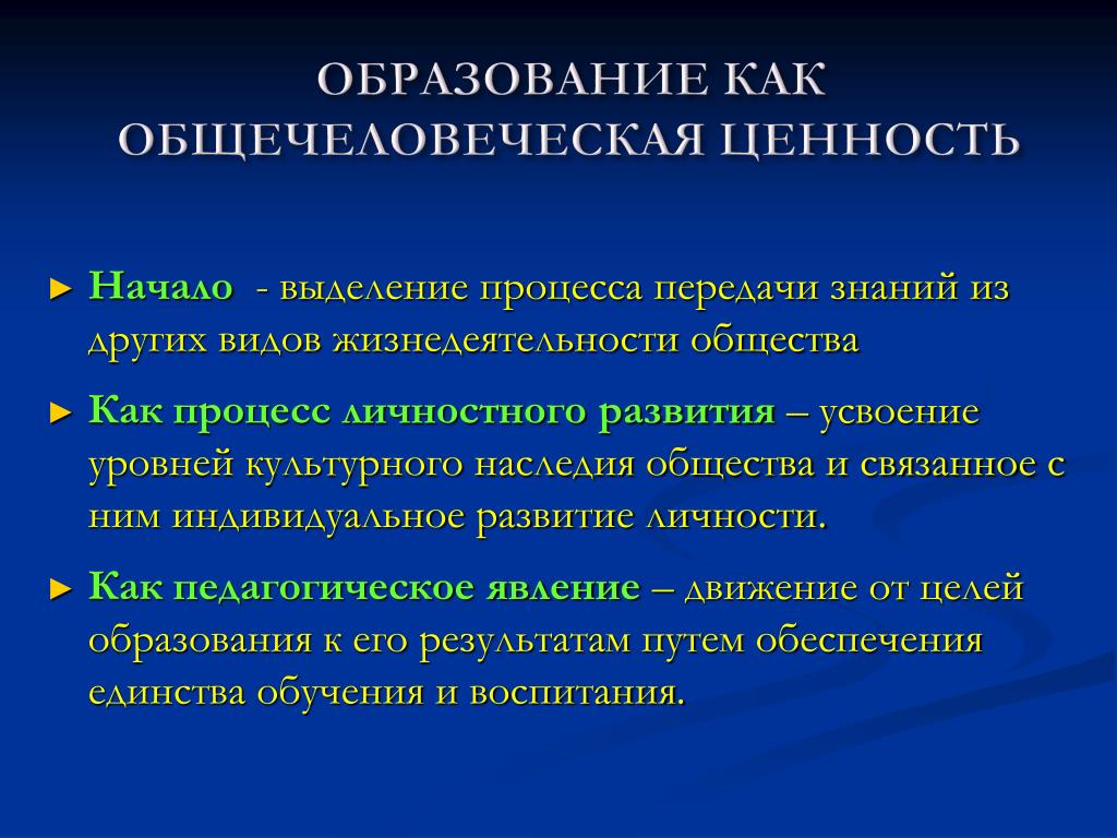 Формирование общечеловеческих нравственных ценностей презентация