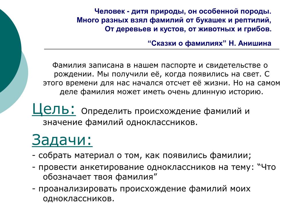 Фамилия происхождение и значение национальность фамилии. История возникновения фамилий. Происхождение фамилии. История происхождения фамилии. Происхождение фамилии презентация.