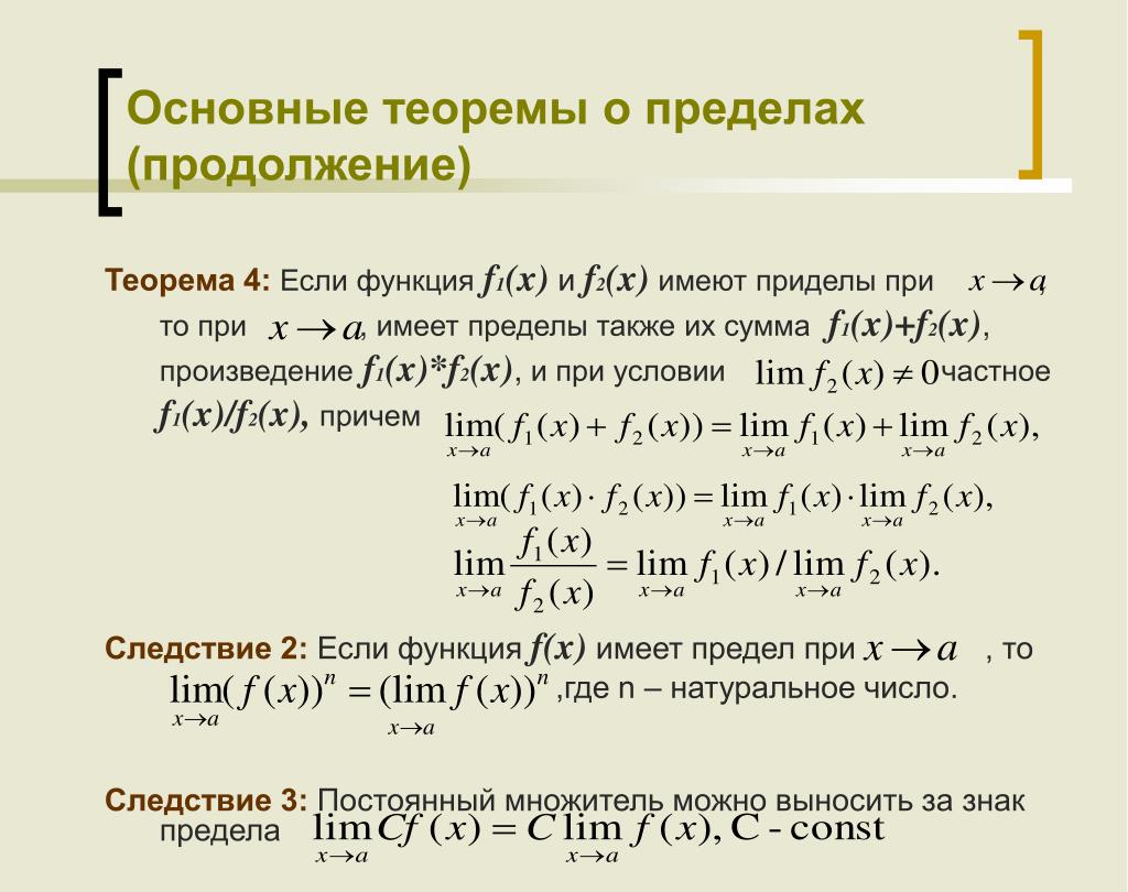 Теорема о локальной ограниченности функции. 2.4. Теоремы о пределах функций. Теоремы и следствия вычисления пределов. Сформулировать теоремы о пределах. 4. Предел функции. Основные теоремы о пределах.