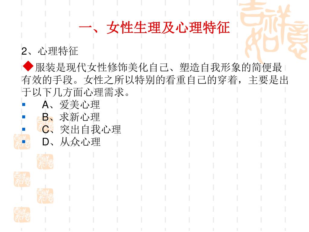 Ppt 第三节女装设计 3 课时 Powerpoint Presentation Free Download Id