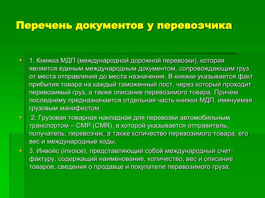 Ответственность перевозчика. Перечень документов сопровождающих груз. Ограниченная ответственность перевозчика. Перечень документов для перевозки товаров. Презентация на тему обязанности перевозчика.