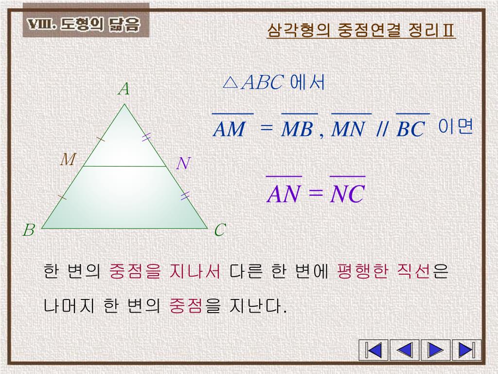 PPT - 1. 도형의 닮음 PowerPoint Presentation, free download - ID:3644175