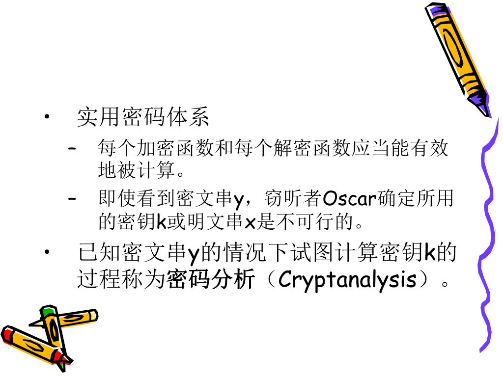 PPT - 第2 章古典密码学PowerPoint Presentation, free download - ID:3644854