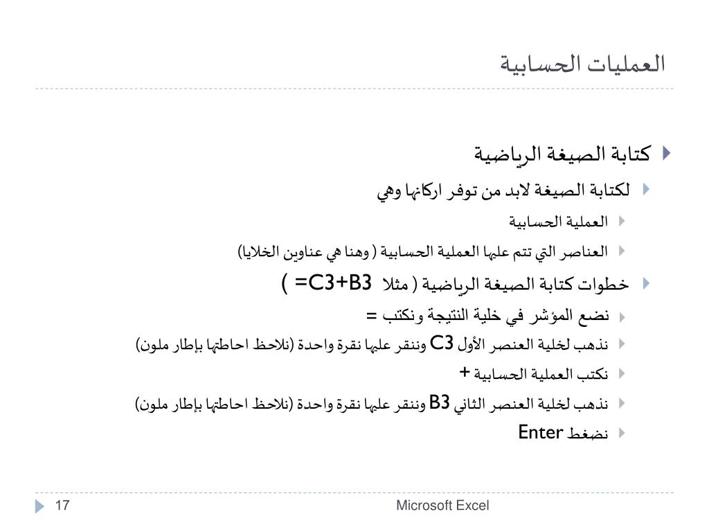 برنامج الحسابية النصوص كتابة الرسم اكسل العمليات يستخدم مايكروسوفت د.خالد الكندري