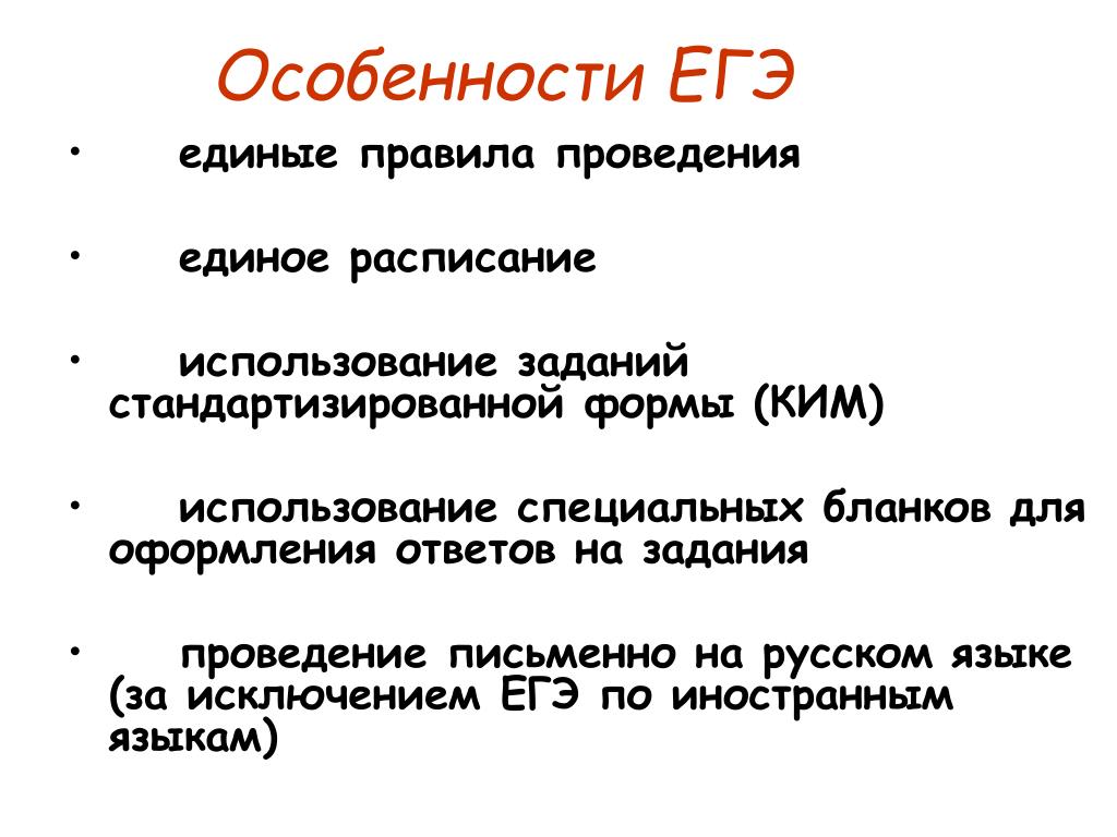 Исключения ЕГЭ. Исключения ЕГЭ русский. Слова исключения ЕГЭ. Исключения ЕГЭ русский по заданиям.