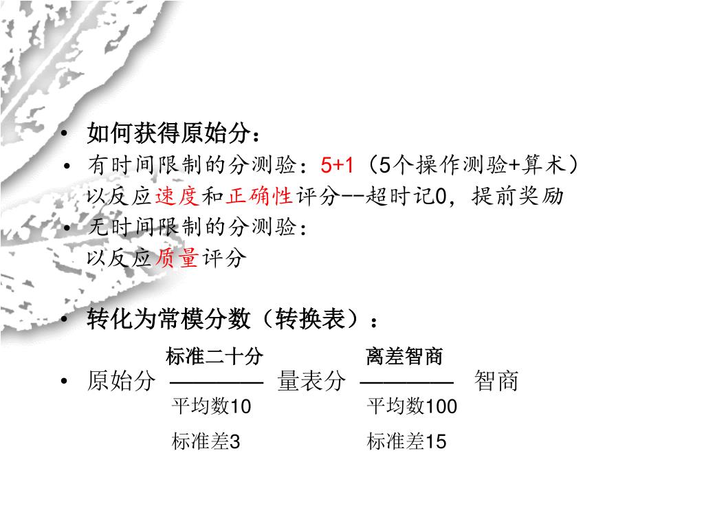 Ppt 心理测验技能powerpoint Presentation Free Download Id