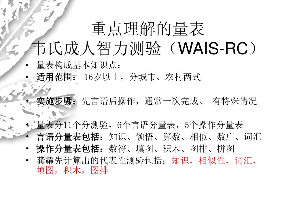 Ppt 心理测验技能powerpoint Presentation Free Download Id
