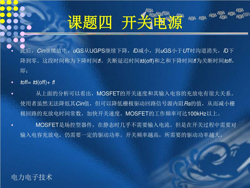 Ppt 课题四开关电源powerpoint Presentation Free Download Id Ppt 课题四开关电源powerpoint Presentation Free Download Id