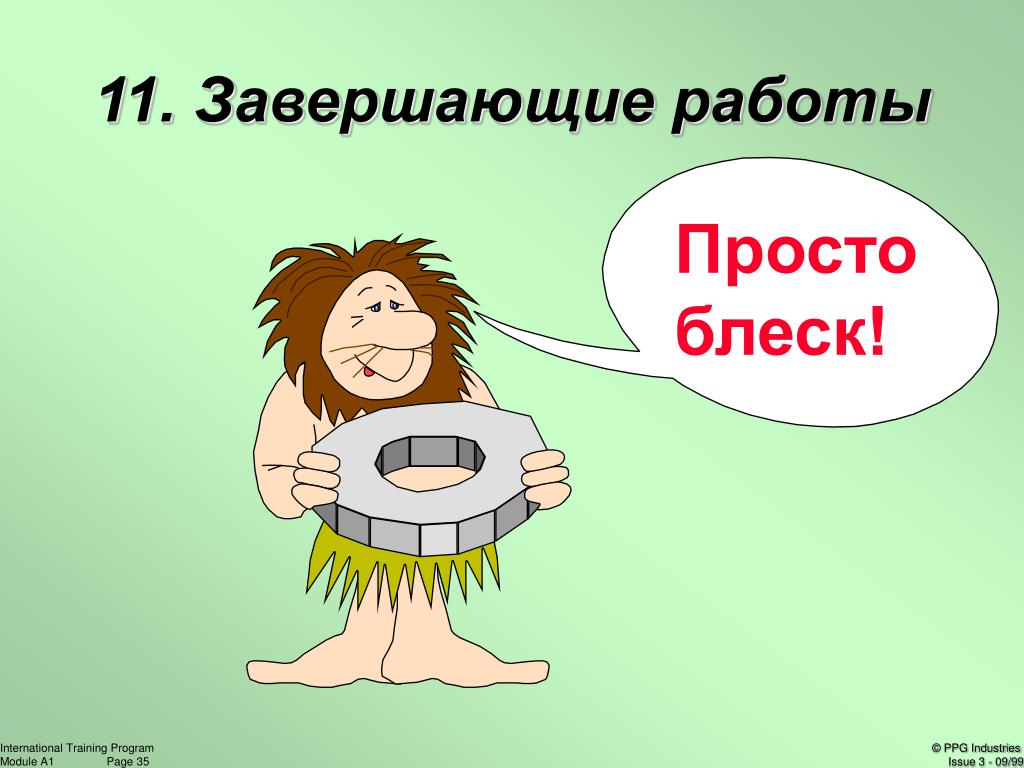 Закончил работу на английском. Закончил работу. Завершение работы. Работы завершены. Завершительные работы.