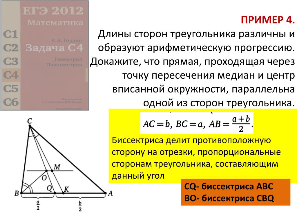 Высота делит противоположную сторону. Отношение отрезков в треугольнике. Через точку пересечения медиан. Биссектриса делит противоположную сторону.