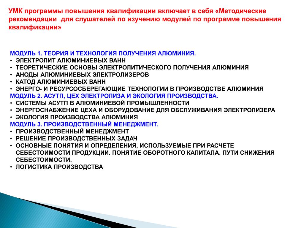 Квалификационные рецензии. Рецензия на программу повышения квалификации. Минусы повышения квалификации.